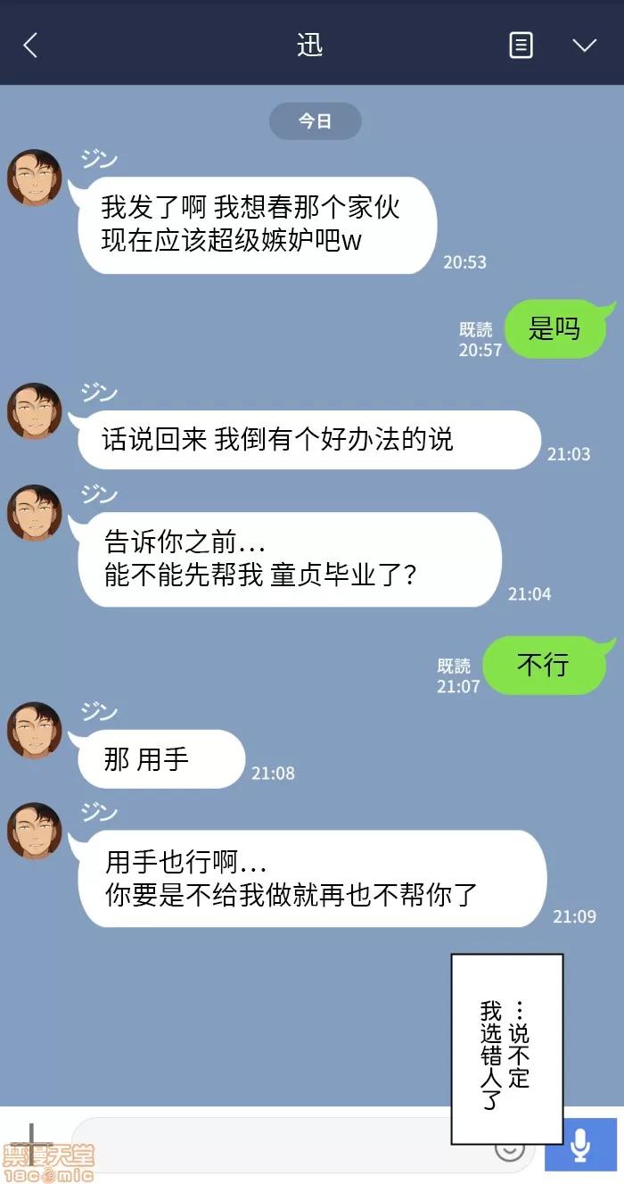 彼女は頭のネジが抜けてる 彼女は頭のネジが抜けてる 24 第5页