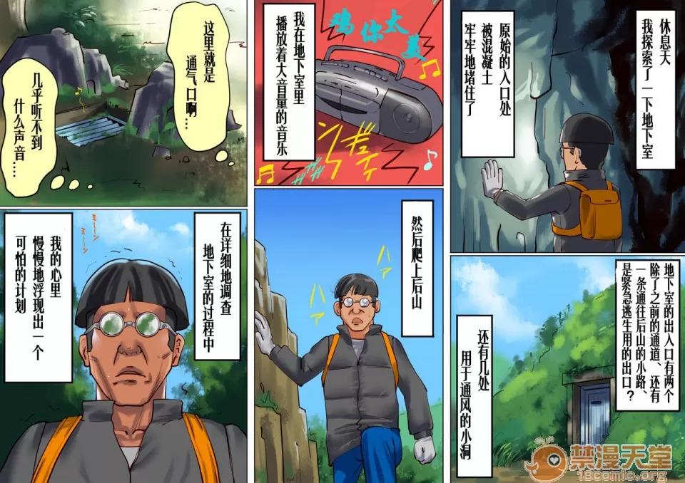 誘拐編 [有條色狼漢化][納屋] 女教師ボンデージ監禁飼育(1)誘拐調教編 [中國翻譯] 第10页
