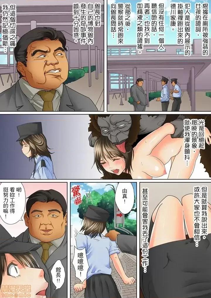 囚姦ナイトミュージアム～性に饑えた偉人たち 囚姦深夜博物館 3 第3页