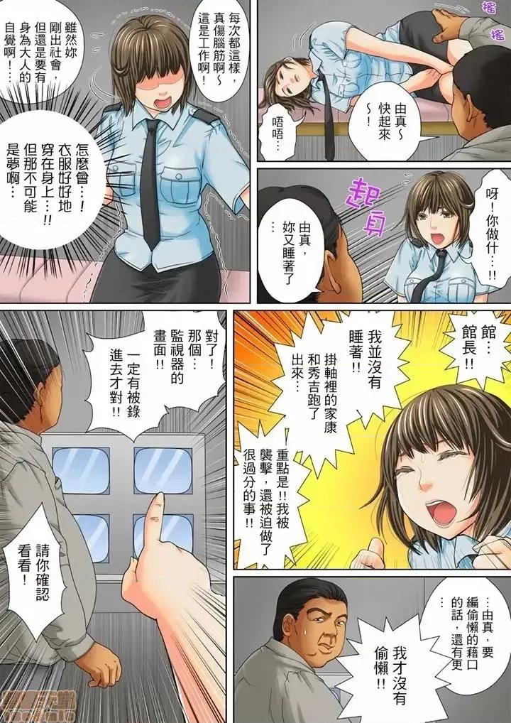 囚姦ナイトミュージアム～性に饑えた偉人たち 囚姦深夜博物館 4 第8页