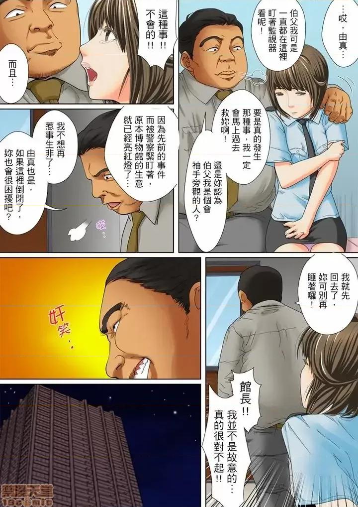 囚姦ナイトミュージアム～性に饑えた偉人たち 囚姦深夜博物館 4 第9页