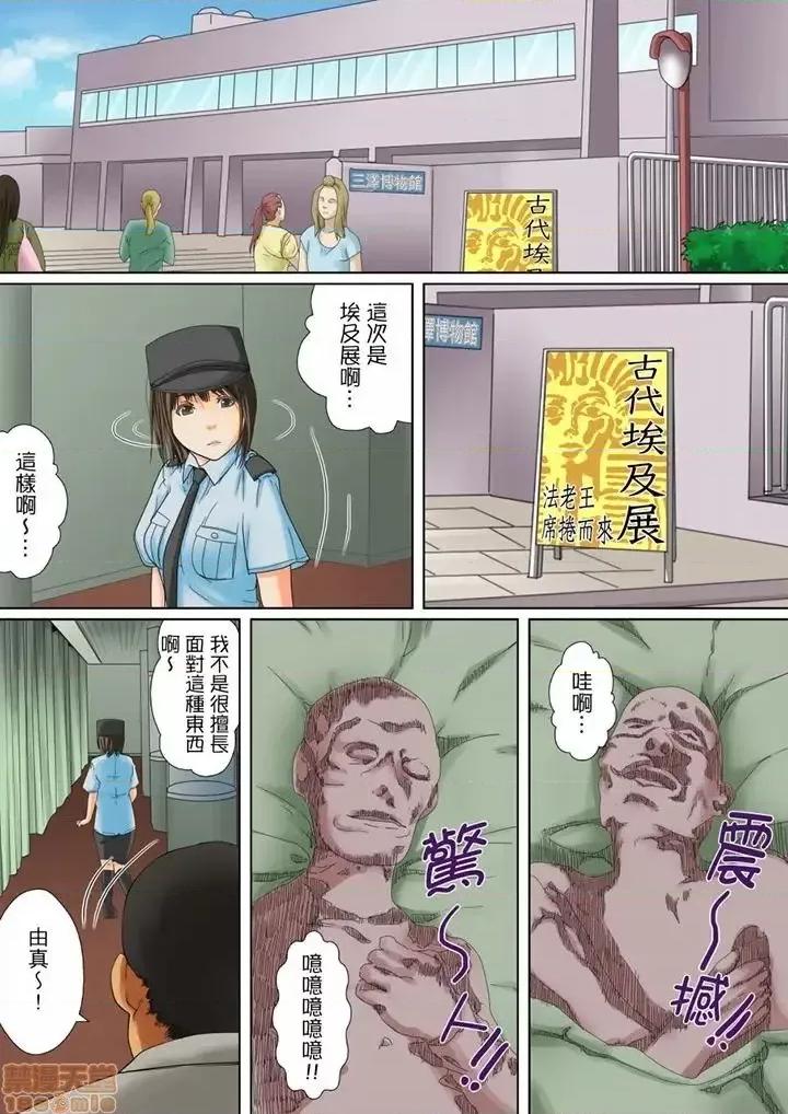 囚姦ナイトミュージアム～性に饑えた偉人たち 囚姦深夜博物館 4 第11页