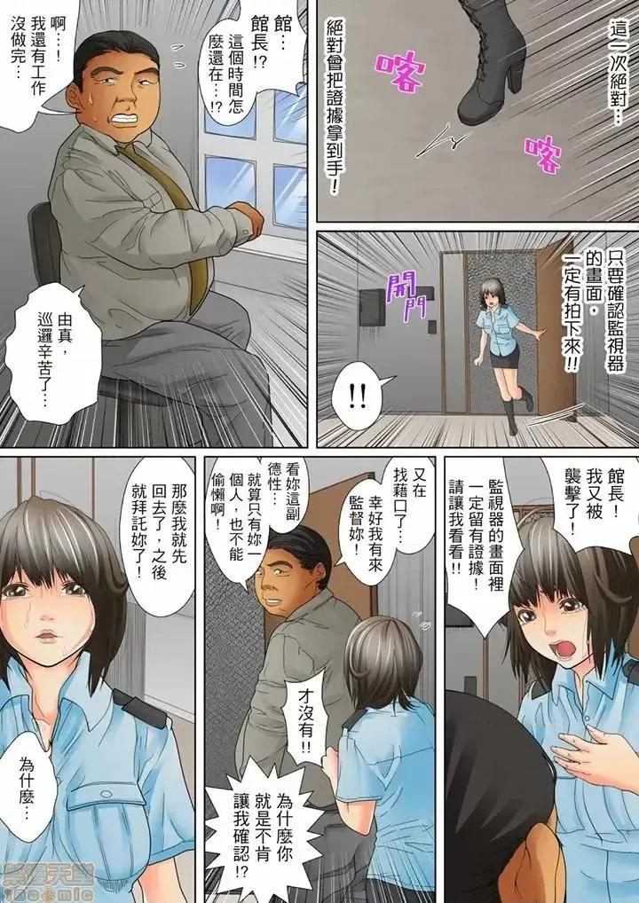 囚姦ナイトミュージアム～性に饑えた偉人たち 囚姦深夜博物館 5 第11页