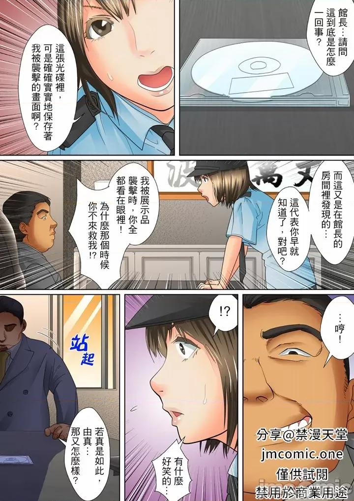 囚姦ナイトミュージアム～性に饑えた偉人たち 囚姦深夜博物館 6-8 第2页