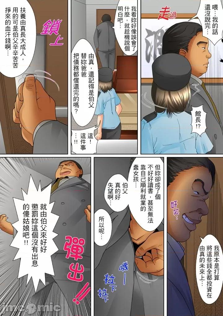 囚姦ナイトミュージアム～性に饑えた偉人たち 囚姦深夜博物館 6-8 第3页