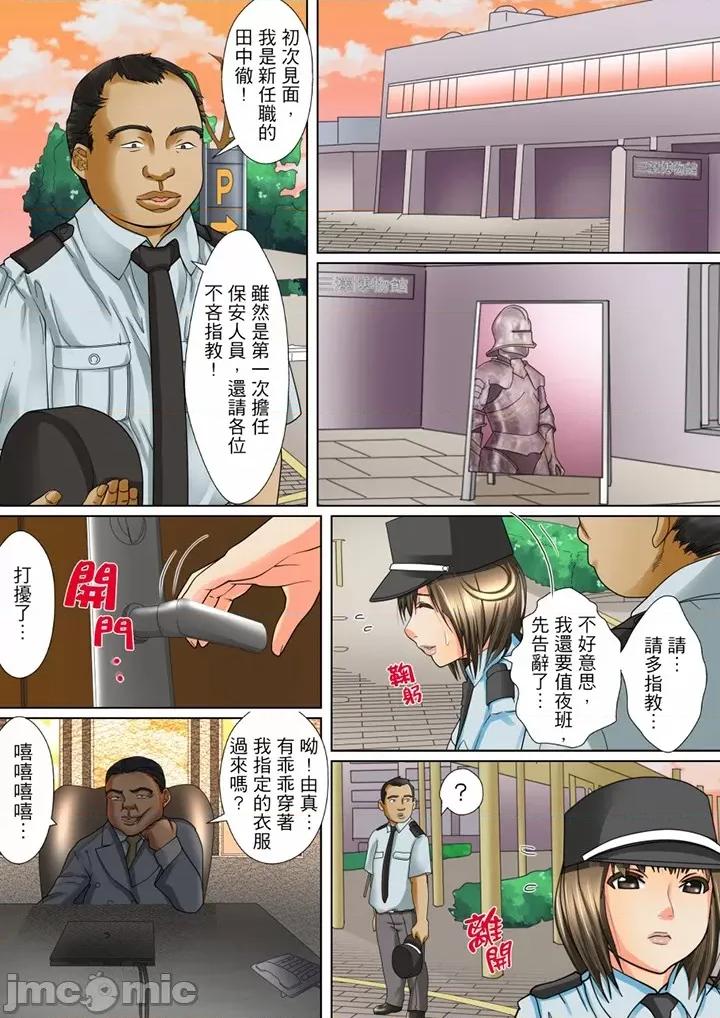 囚姦ナイトミュージアム～性に饑えた偉人たち 囚姦深夜博物館 6-8 第11页