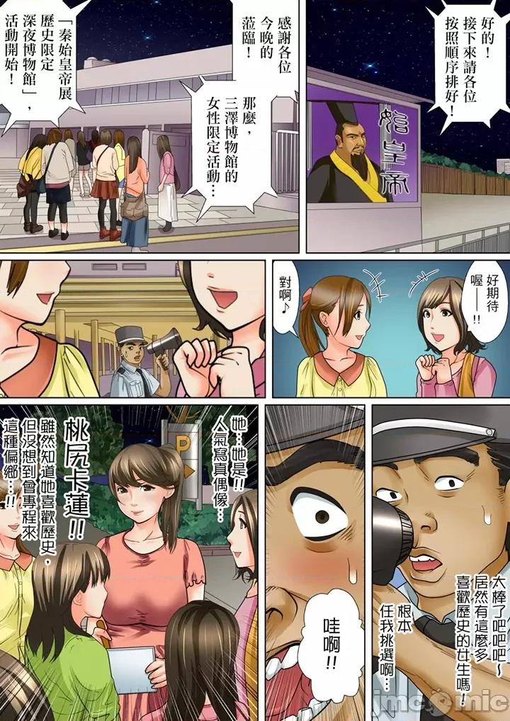 囚姦ナイトミュージアム～性に饑えた偉人たち 囚姦深夜博物館 9-10 第6页