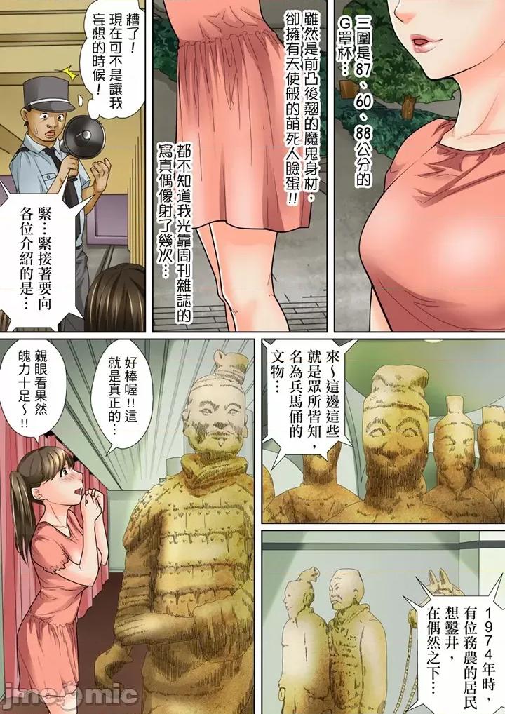 囚姦ナイトミュージアム～性に饑えた偉人たち 囚姦深夜博物館 9-10 第7页