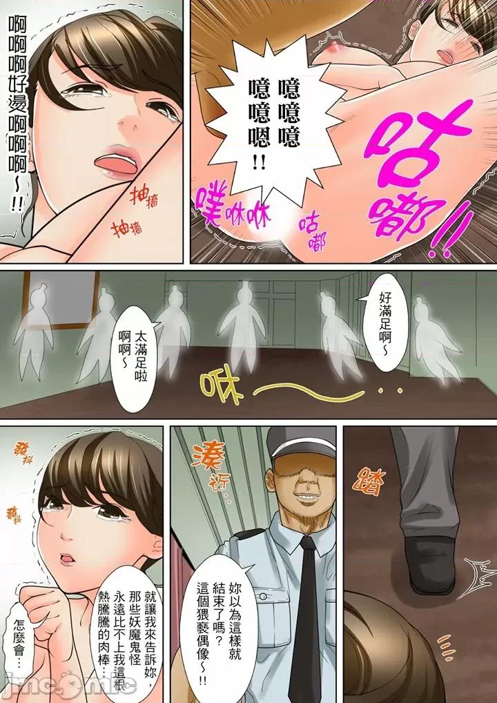 囚姦ナイトミュージアム～性に饑えた偉人たち 囚姦深夜博物館 9-10 第23页