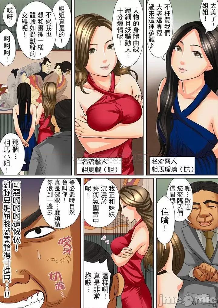 囚姦ナイトミュージアム～性に饑えた偉人たち 囚姦深夜博物館_第11話.zip 第6页