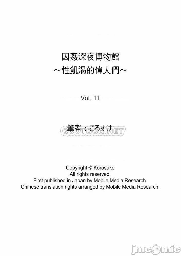 囚姦ナイトミュージアム～性に饑えた偉人たち 囚姦深夜博物館_第11話.zip 第14页