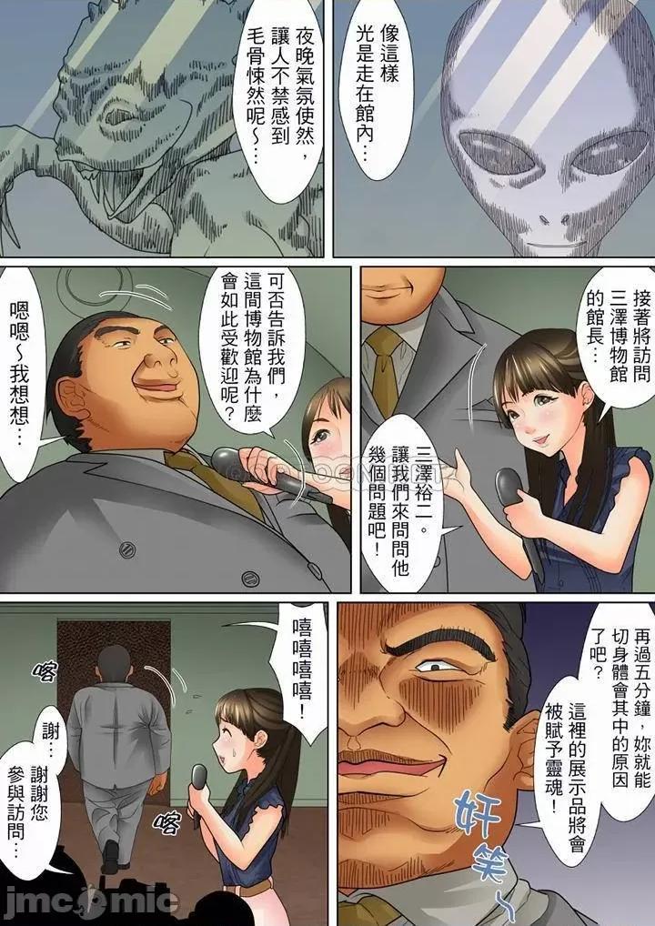 囚姦ナイトミュージアム～性に饑えた偉人たち 囚姦深夜博物館_第12話.zip 第13页