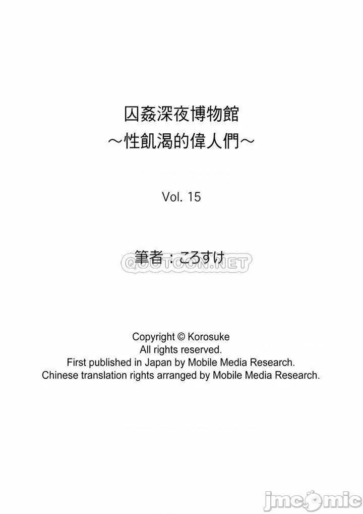 囚姦ナイトミュージアム～性に饑えた偉人たち 囚姦深夜博物館_第15話.zip 第14页