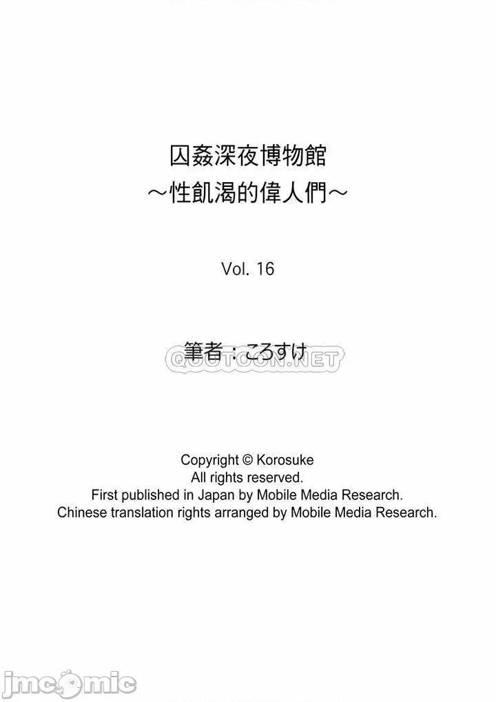 囚姦ナイトミュージアム～性に饑えた偉人たち 囚姦深夜博物館_第16話.zip 第14页