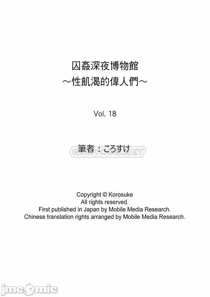囚姦ナイトミュージアム～性に饑えた偉人たち 囚姦深夜博物館_第18話.zip 第14页