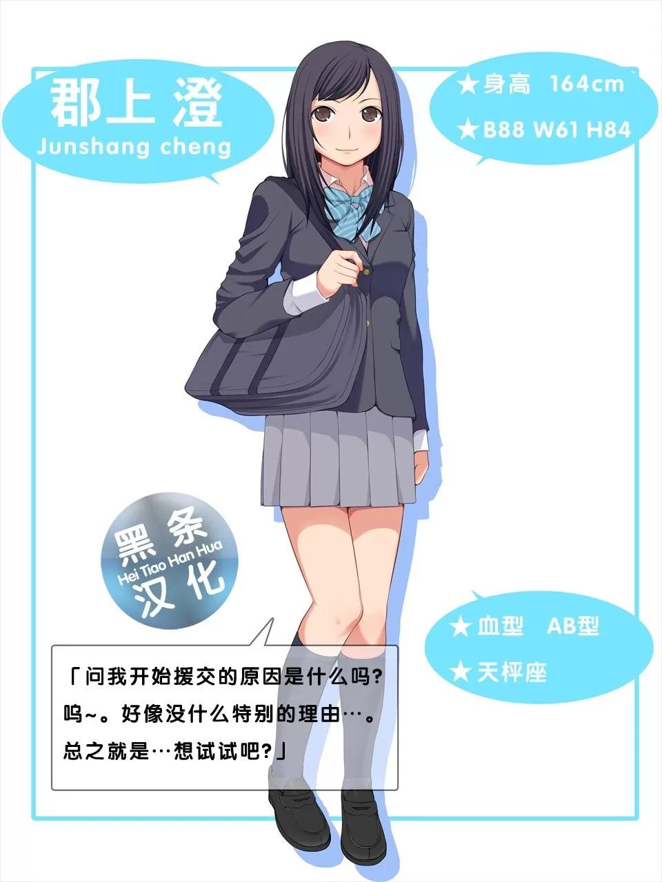 わくわく娘1-2 [クラムボン(ベンゾウ)]わくわく援交娘1-2[黑條漢化] 第2页