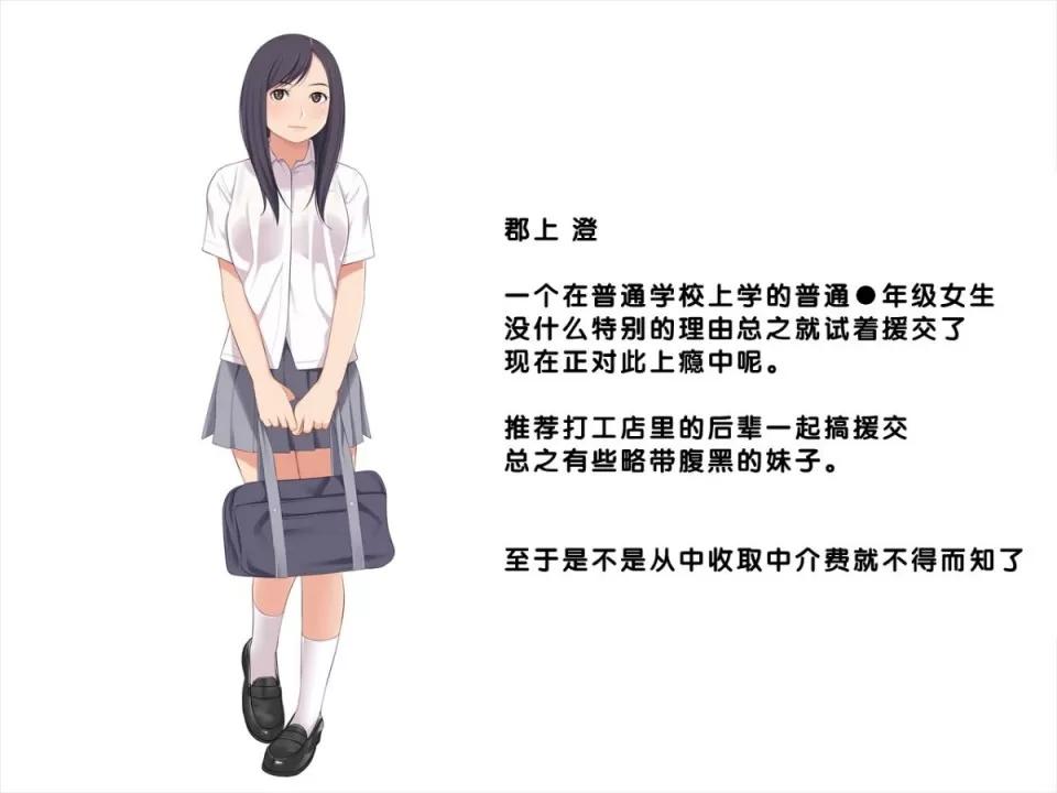 わくわく娘1-2 [クラムボン(ベンゾウ)]わくわく援交娘1-2[黑條漢化] 第66页