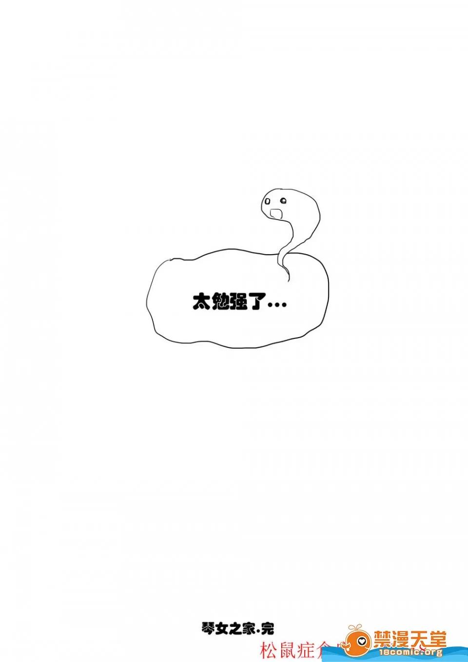 Pd全彩 [Pd][琴女之家] 第30页
