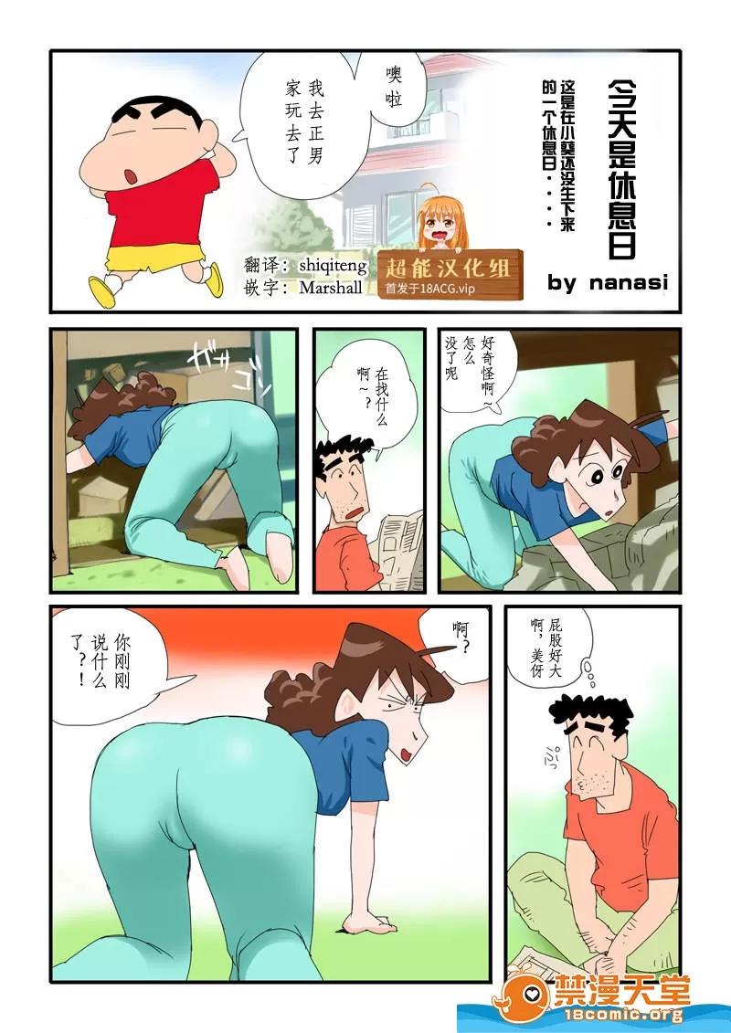 今日はお休みだゾ [nanasi]今日はお休みだゾ(今天是休息日)(クレヨンしんちゃん) 第1页