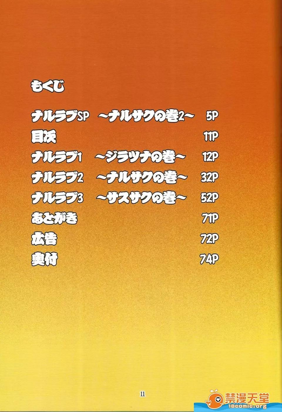 LINDA全彩 [LINDA][Naru Love Complete 1] 第10页