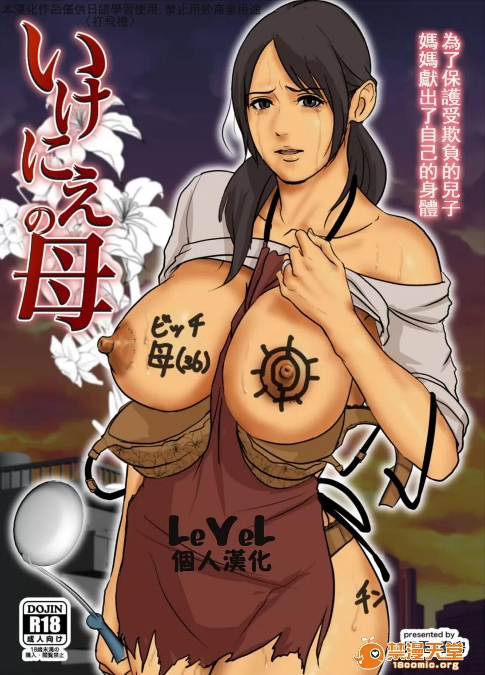いけにえの母 [四疊半書房] いけにえの母 [中國翻譯] [LeVeL個人漢化] 第1页