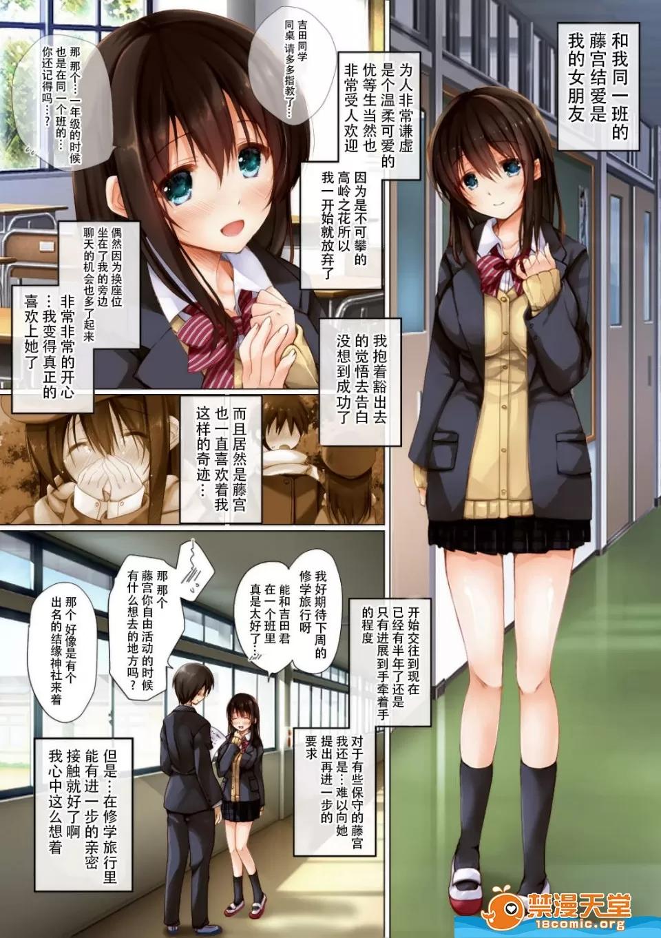 milkholi全彩 [milkholic][ネトラレ修學旅行] 第3页