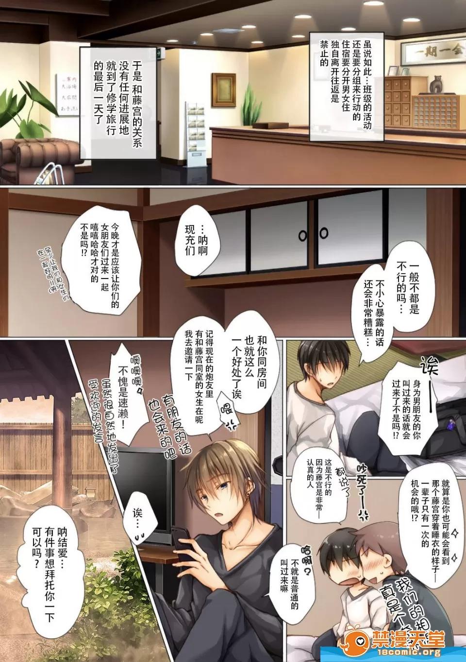 milkholi全彩 [milkholic][ネトラレ修學旅行] 第4页