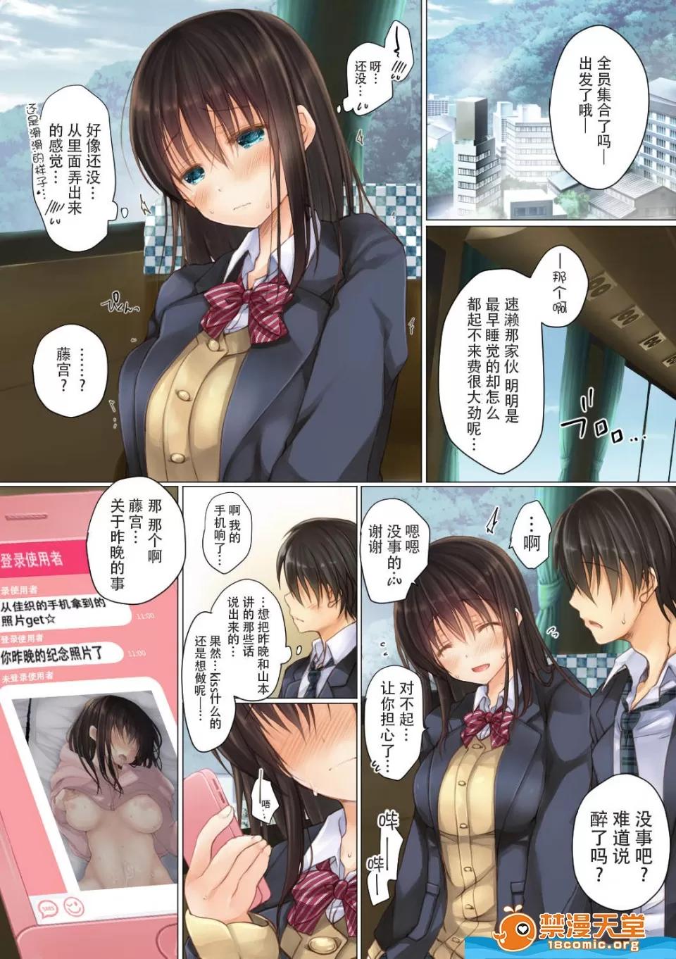 milkholi全彩 [milkholic][ネトラレ修學旅行] 第26页