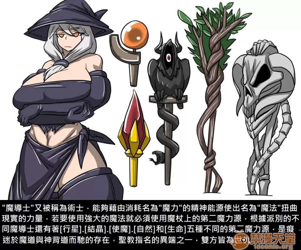 精獸人Elrk 精獸人Elrk 09 第11页