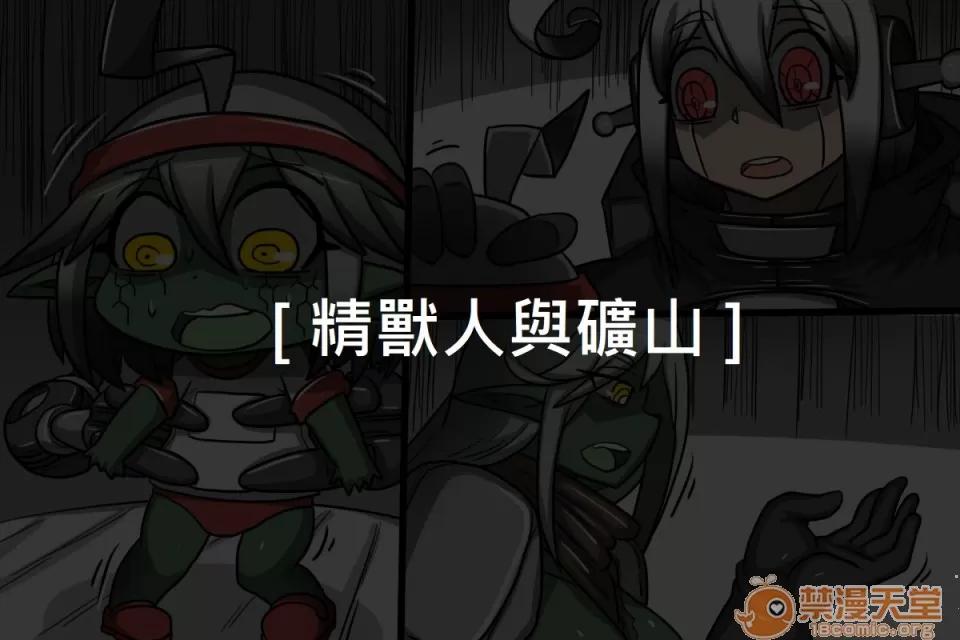 精獸人Elrk 精獸人Elrk 09 第14页
