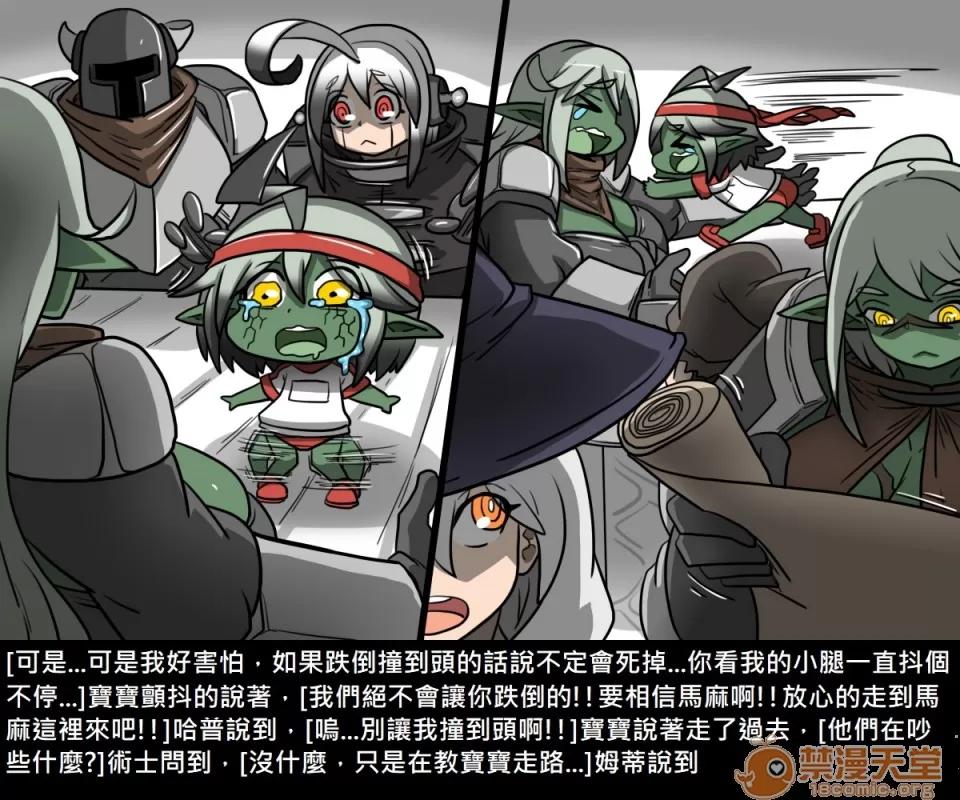 精獸人Elrk 精獸人Elrk 09 第16页