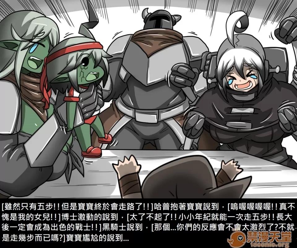 精獸人Elrk 精獸人Elrk 09 第18页