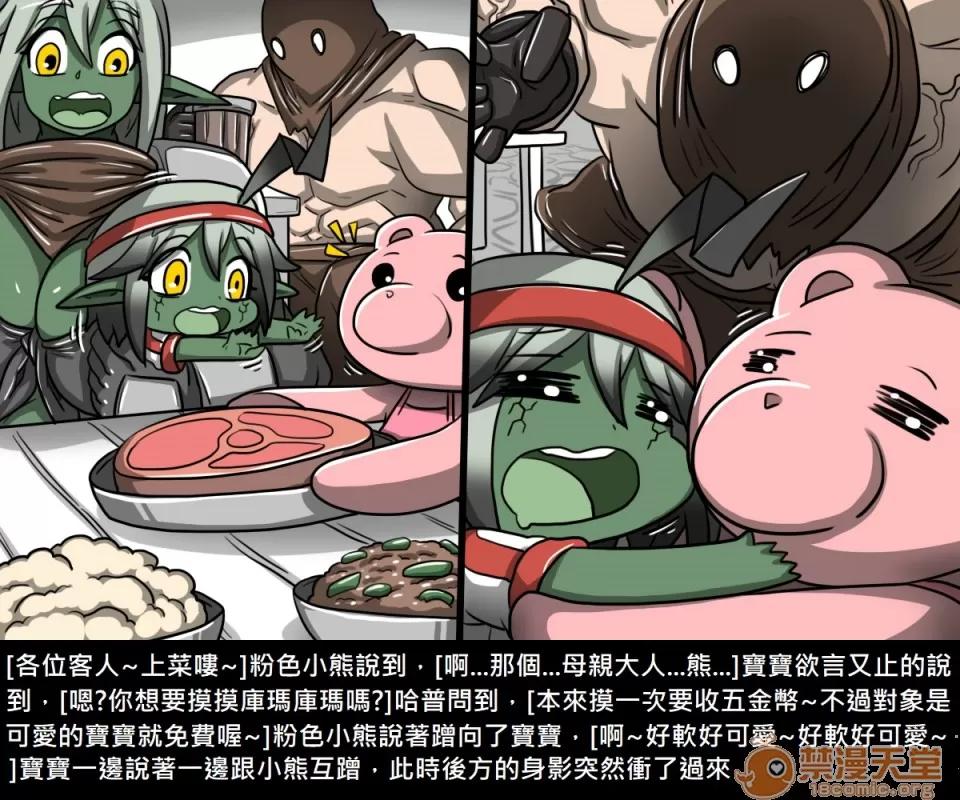 精獸人Elrk 精獸人Elrk 09 第19页