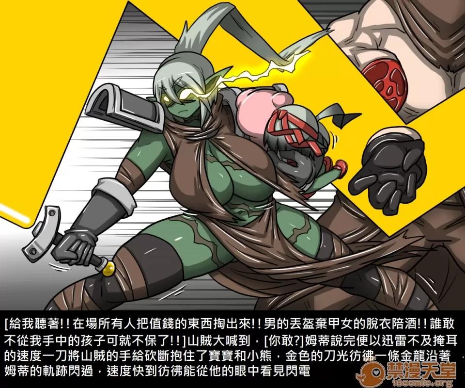 精獸人Elrk 精獸人Elrk 09 第21页