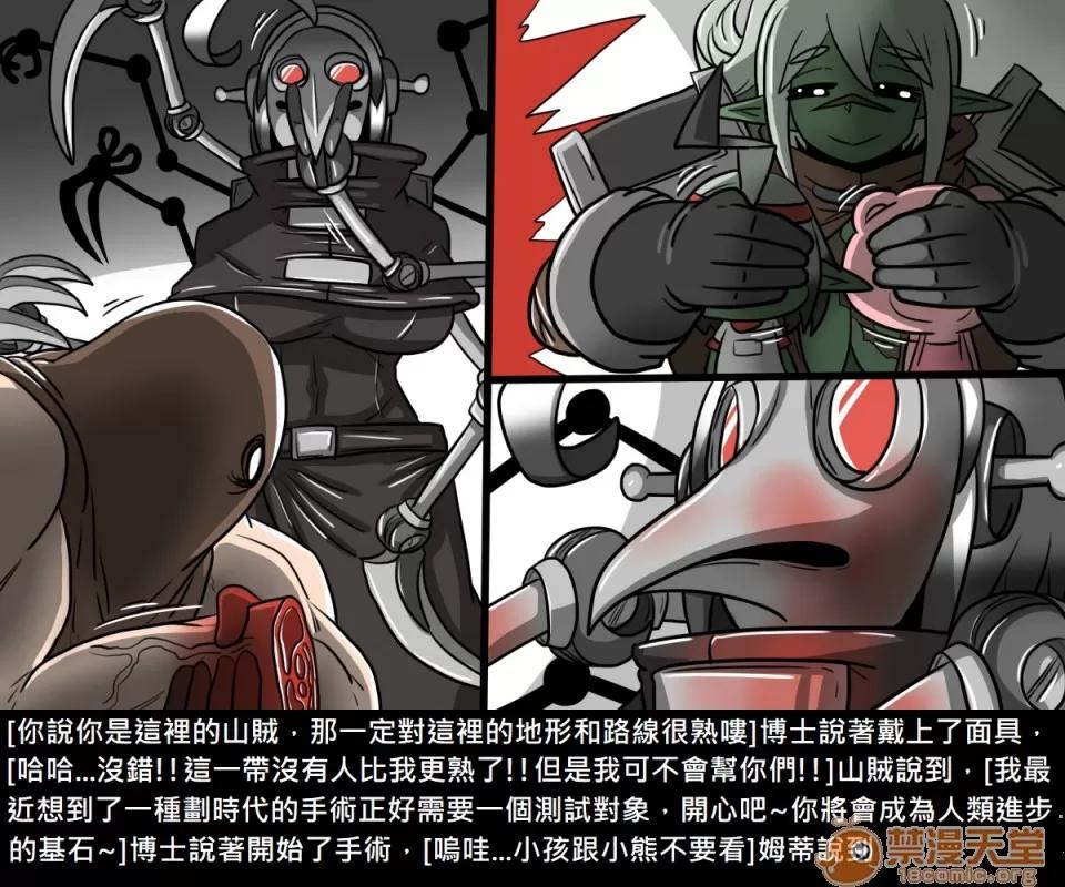 精獸人Elrk 精獸人Elrk 09 第23页
