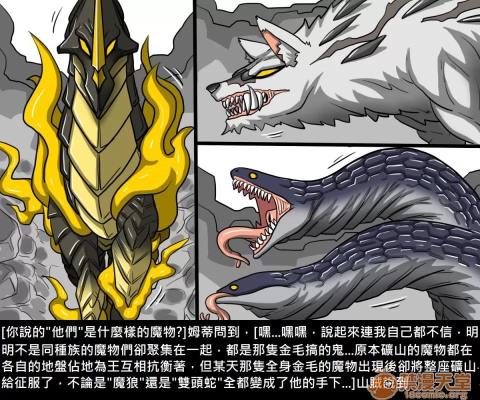 精獸人Elrk 精獸人Elrk 09 第26页