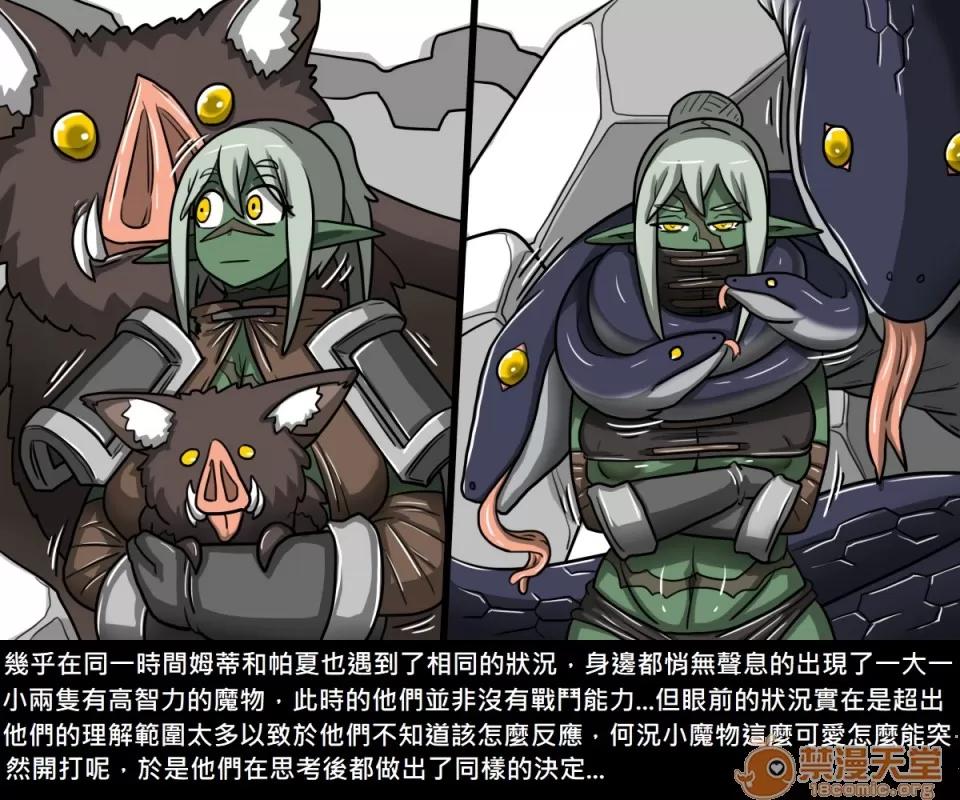 精獸人Elrk 精獸人Elrk 09 第33页