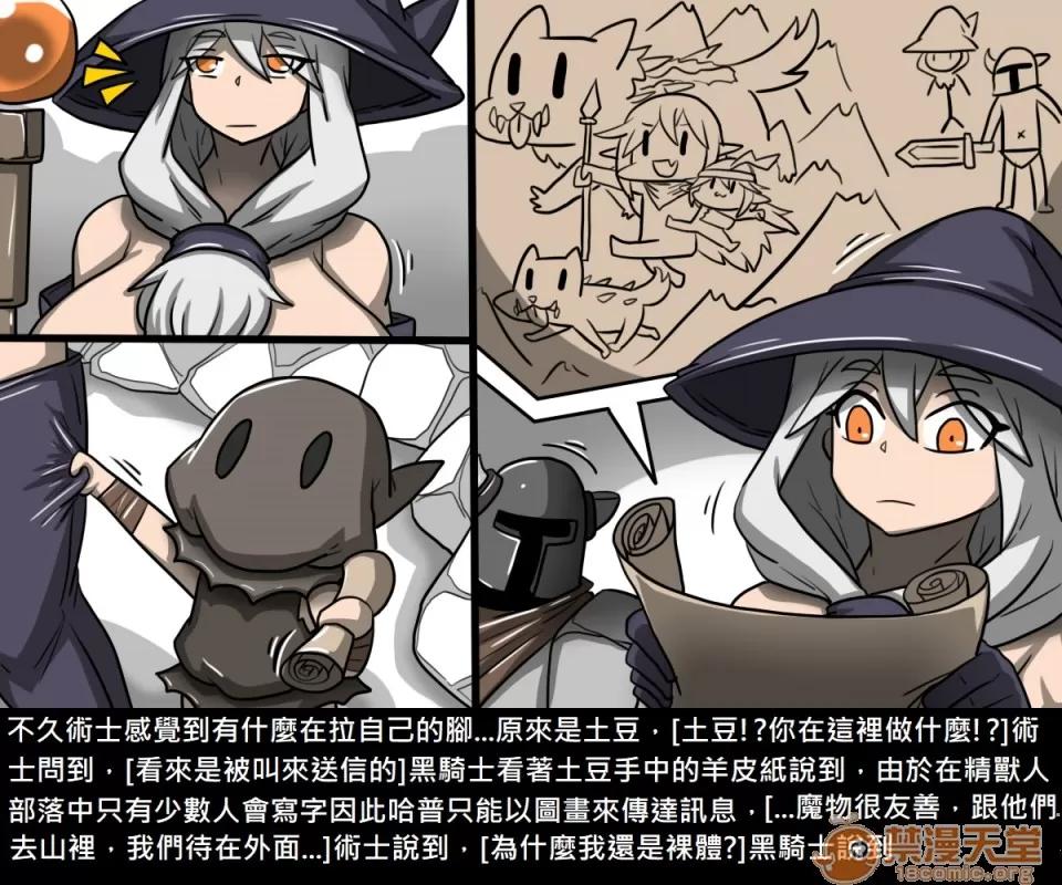 精獸人Elrk 精獸人Elrk 09 第34页