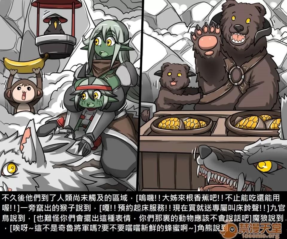 精獸人Elrk 精獸人Elrk 09 第36页