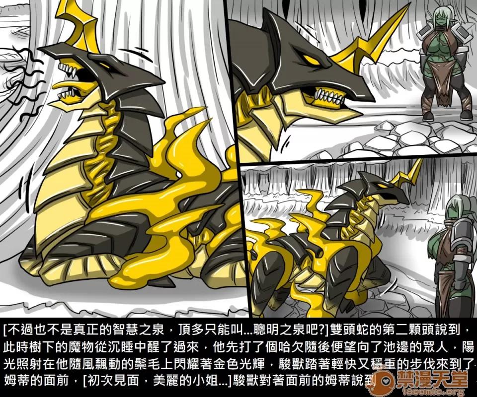精獸人Elrk 精獸人Elrk 09 第39页