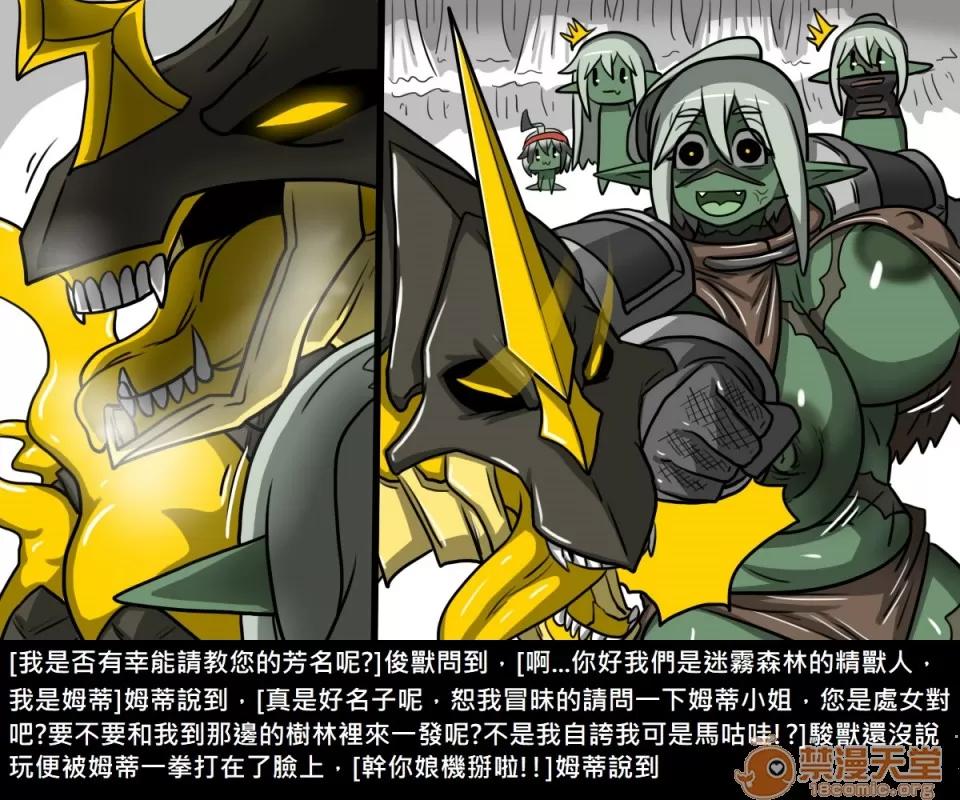 精獸人Elrk 精獸人Elrk 09 第40页