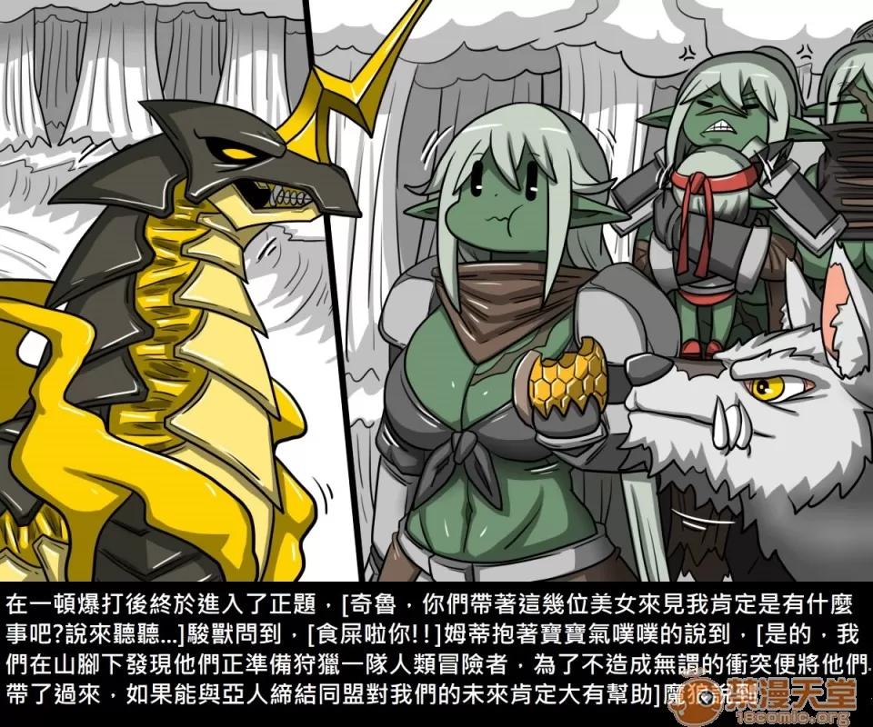 精獸人Elrk 精獸人Elrk 09 第42页