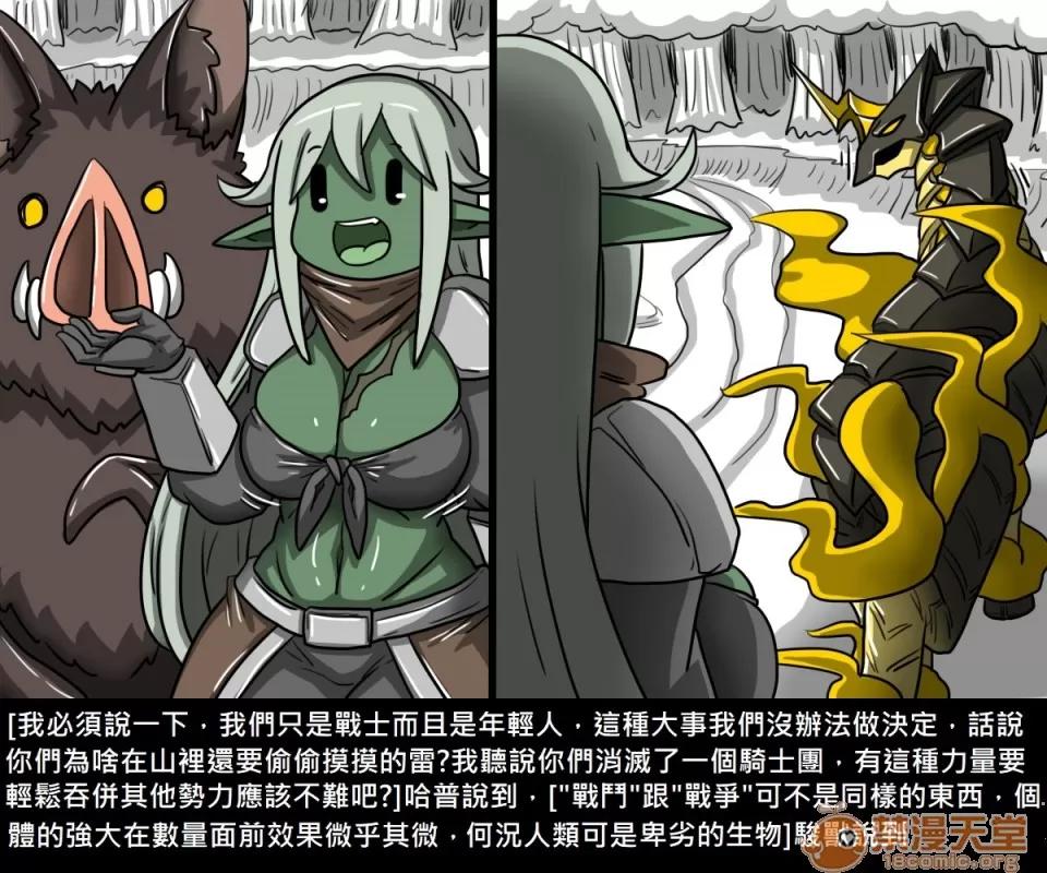 精獸人Elrk 精獸人Elrk 09 第43页