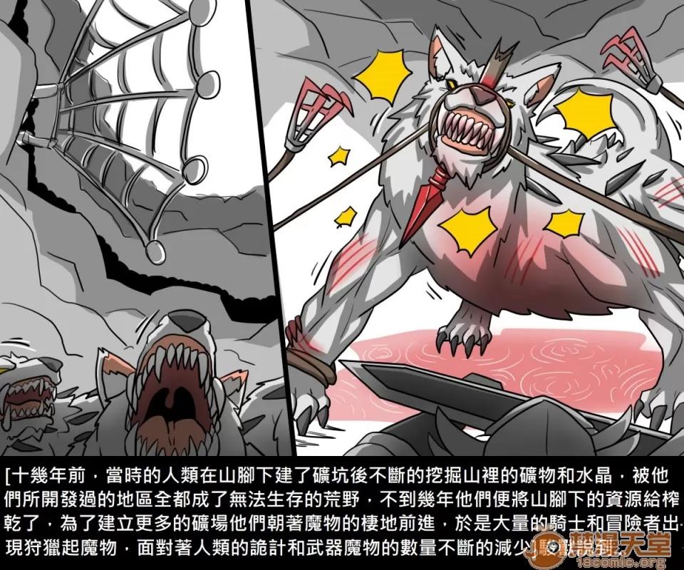 精獸人Elrk 精獸人Elrk 09 第44页