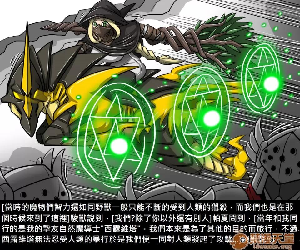 精獸人Elrk 精獸人Elrk 09 第45页