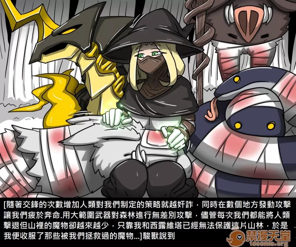 精獸人Elrk 精獸人Elrk 09 第47页