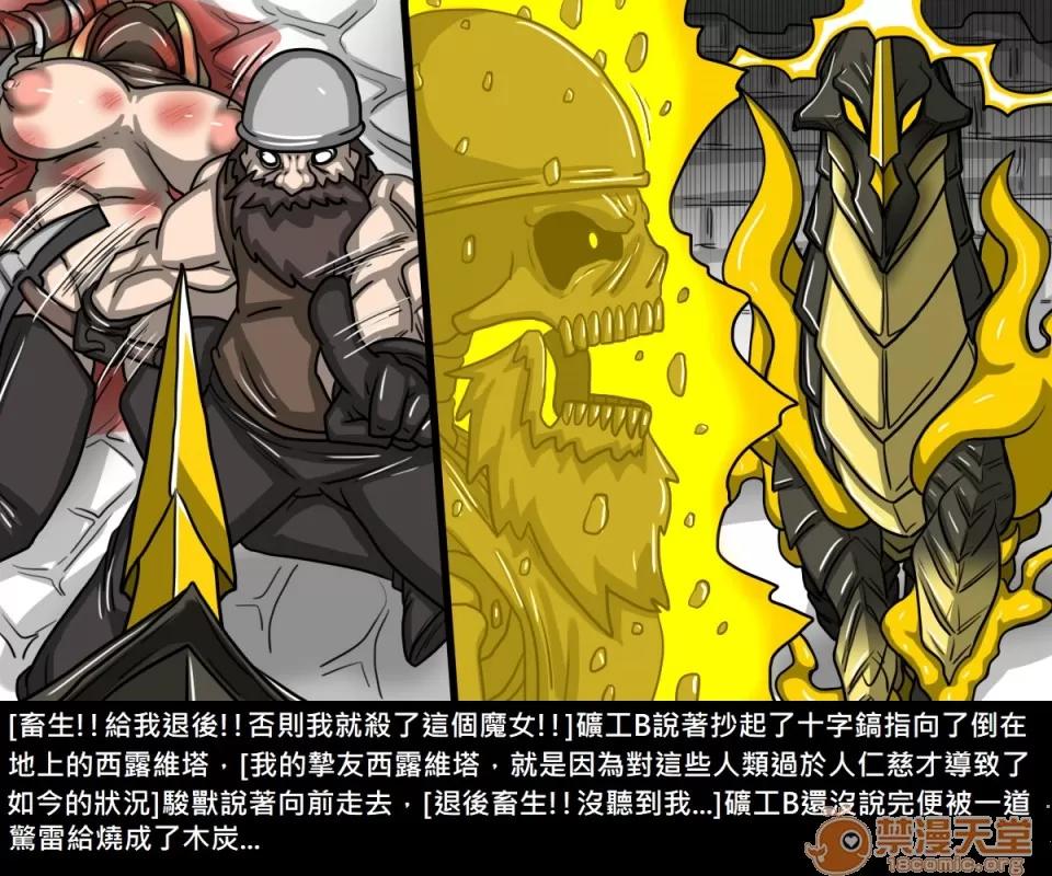 精獸人Elrk 精獸人Elrk 09 第66页