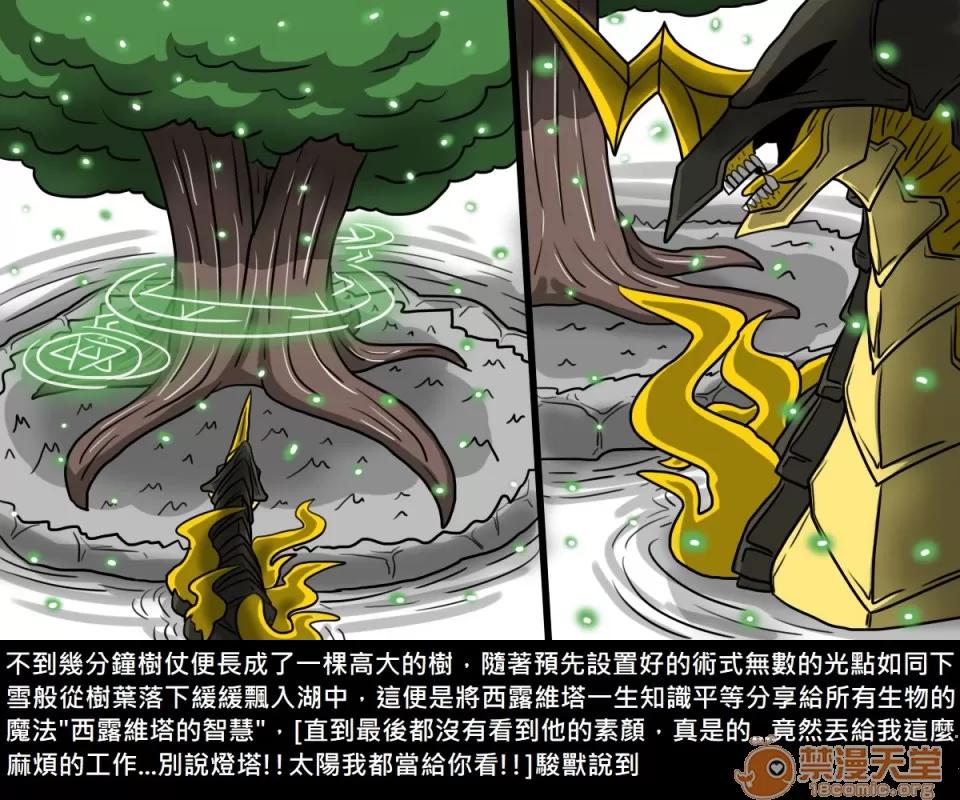 精獸人Elrk 精獸人Elrk 09 第71页