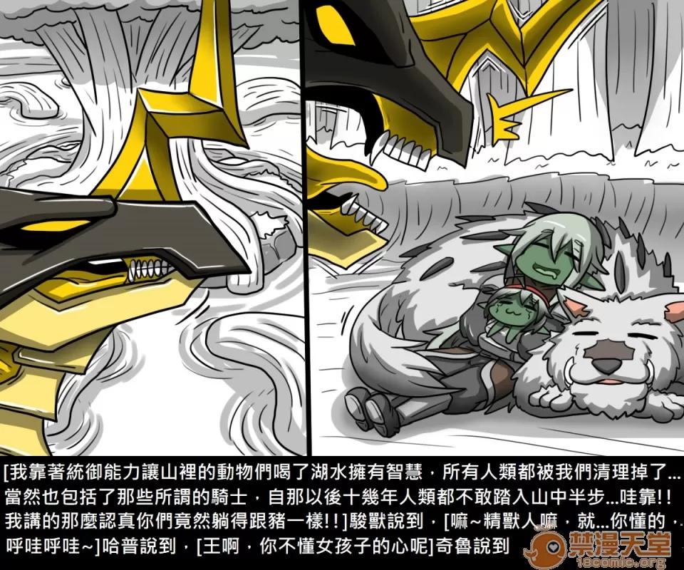 精獸人Elrk 精獸人Elrk 09 第72页