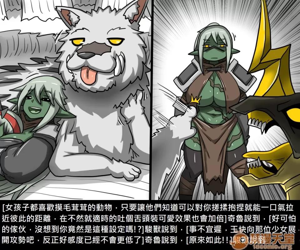 精獸人Elrk 精獸人Elrk 09 第73页